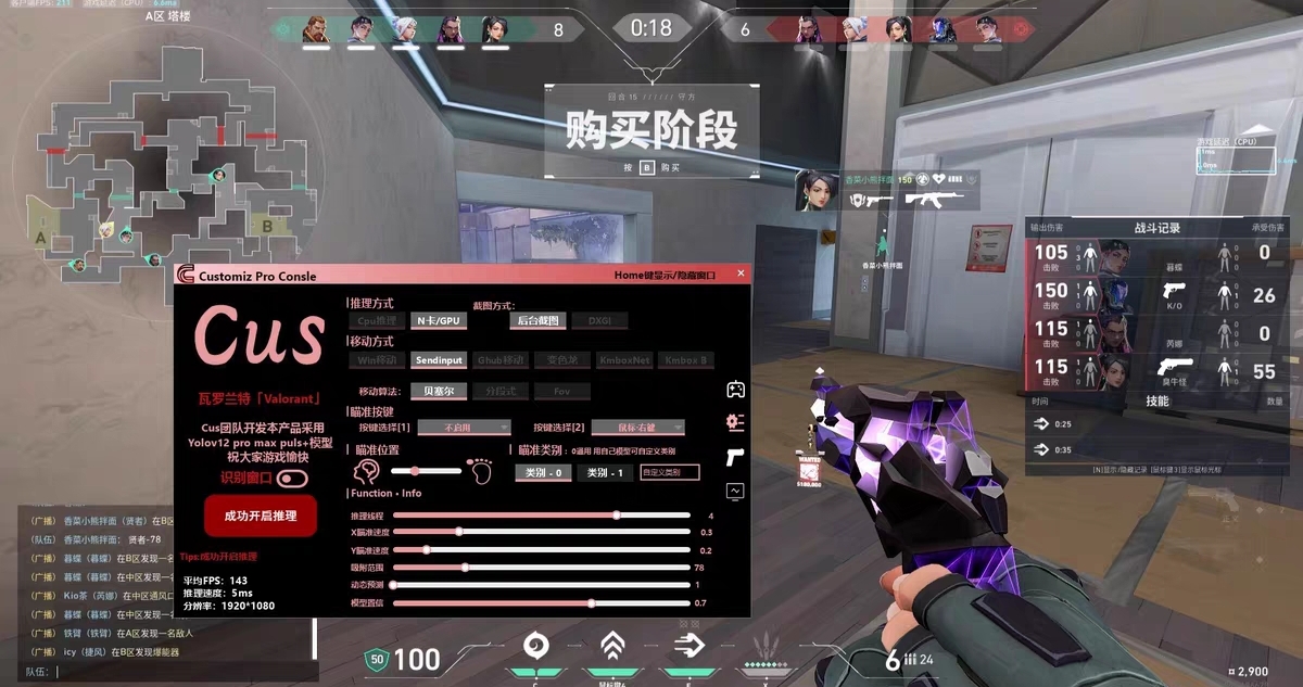 无畏契约手游开挂器免费版-多模式高帧率优化透视旗舰版